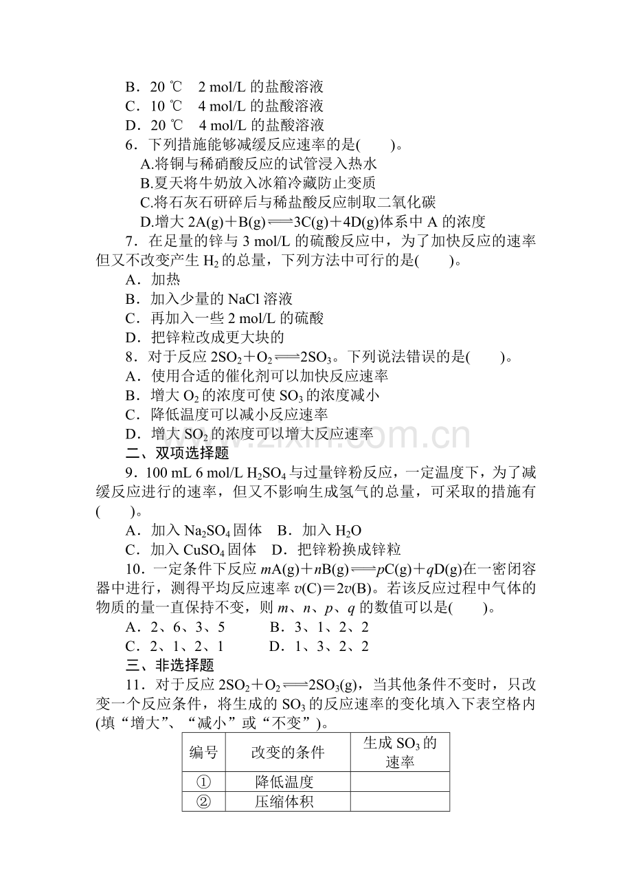 2015-2016学年高一化学下册同步练习题10.doc_第2页