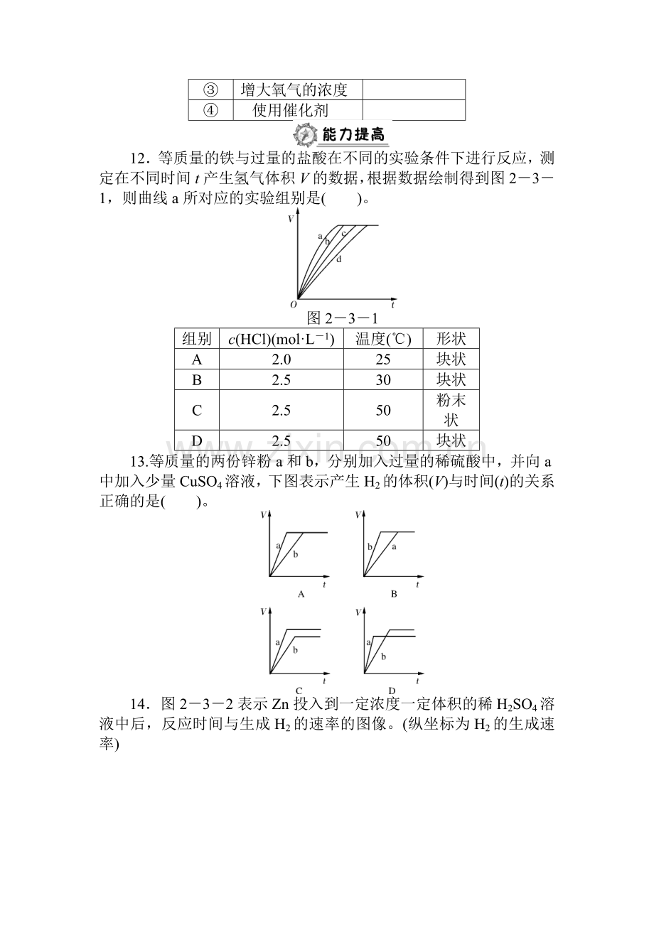 2015-2016学年高一化学下册同步练习题10.doc_第3页