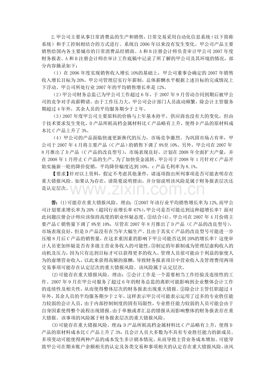 电大审计学形成性测评01—3任务网上作业案.doc_第1页