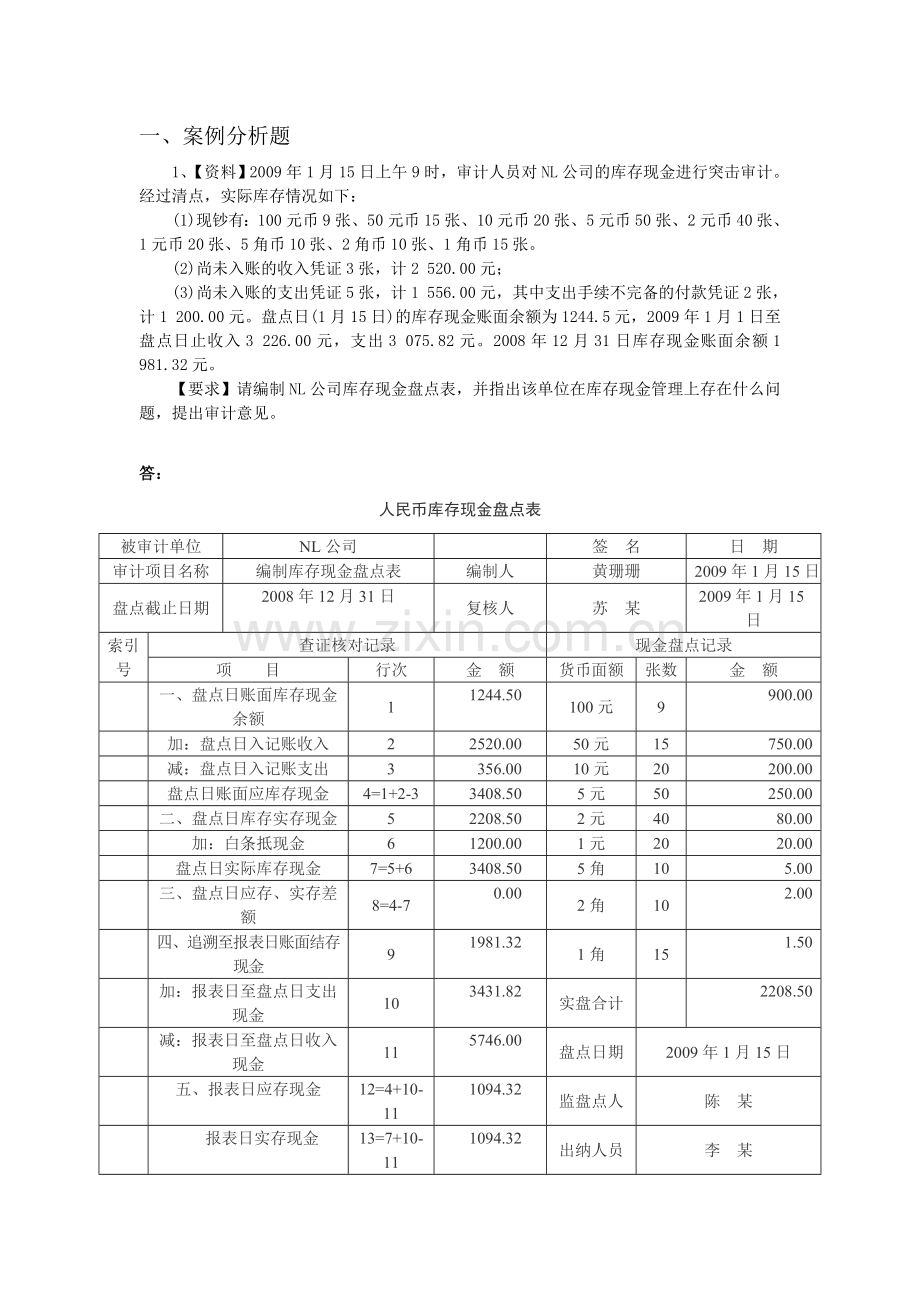 电大审计学形成性测评01—3任务网上作业案.doc_第3页