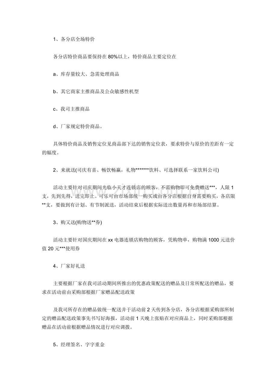 小天才促销活动方案.doc_第2页