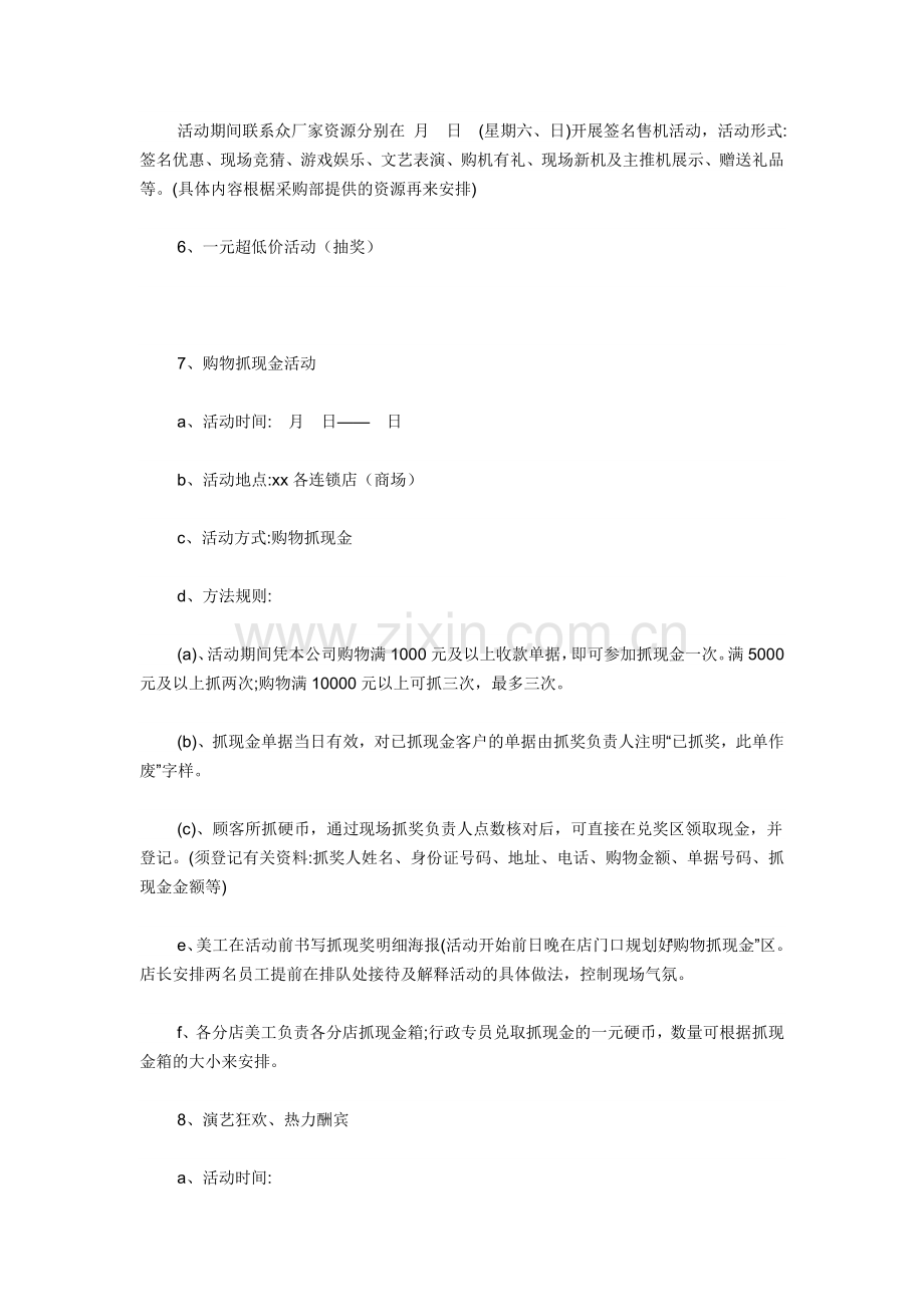 小天才促销活动方案.doc_第3页