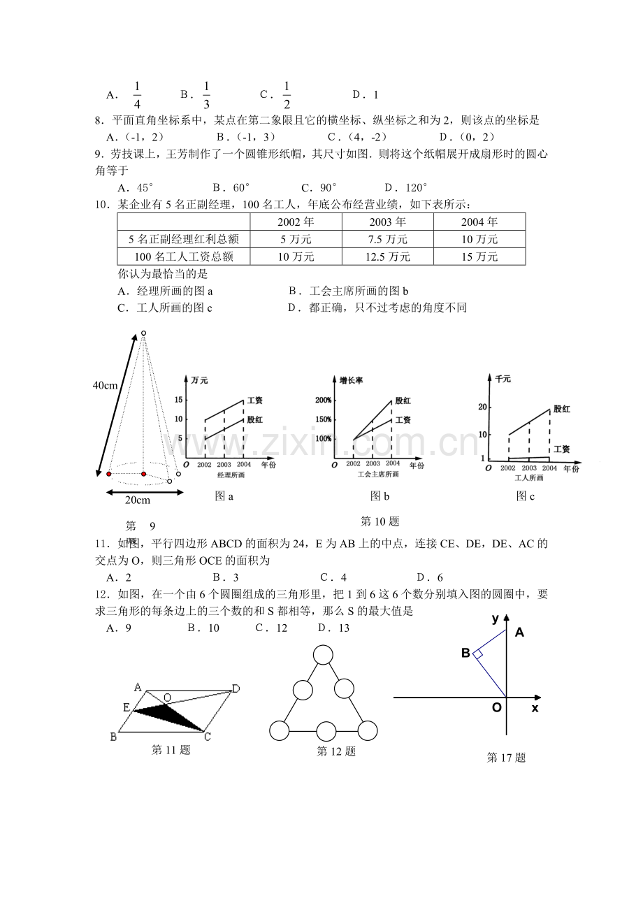 中考全真模拟试卷(4).doc_第3页