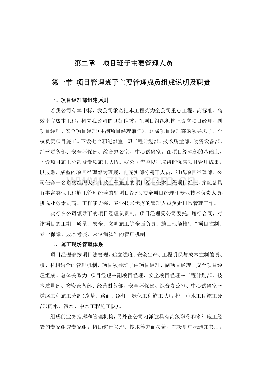 项目班子管理人员.doc_第3页