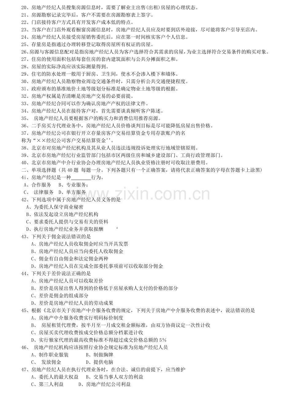 房地产经纪基础试题及答案.doc_第2页