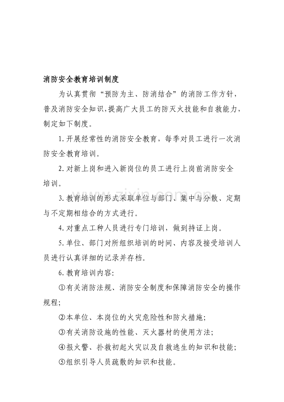 消防安全规章制度(1).doc_第1页