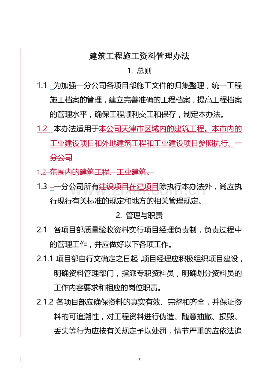 建筑工程施工资料管理办法.doc_第3页