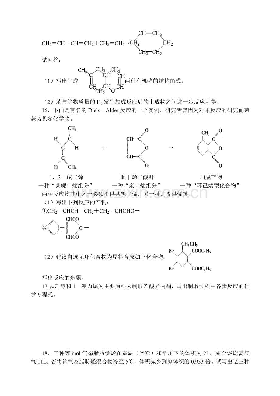 乙烯-烯烃》练习.doc_第3页