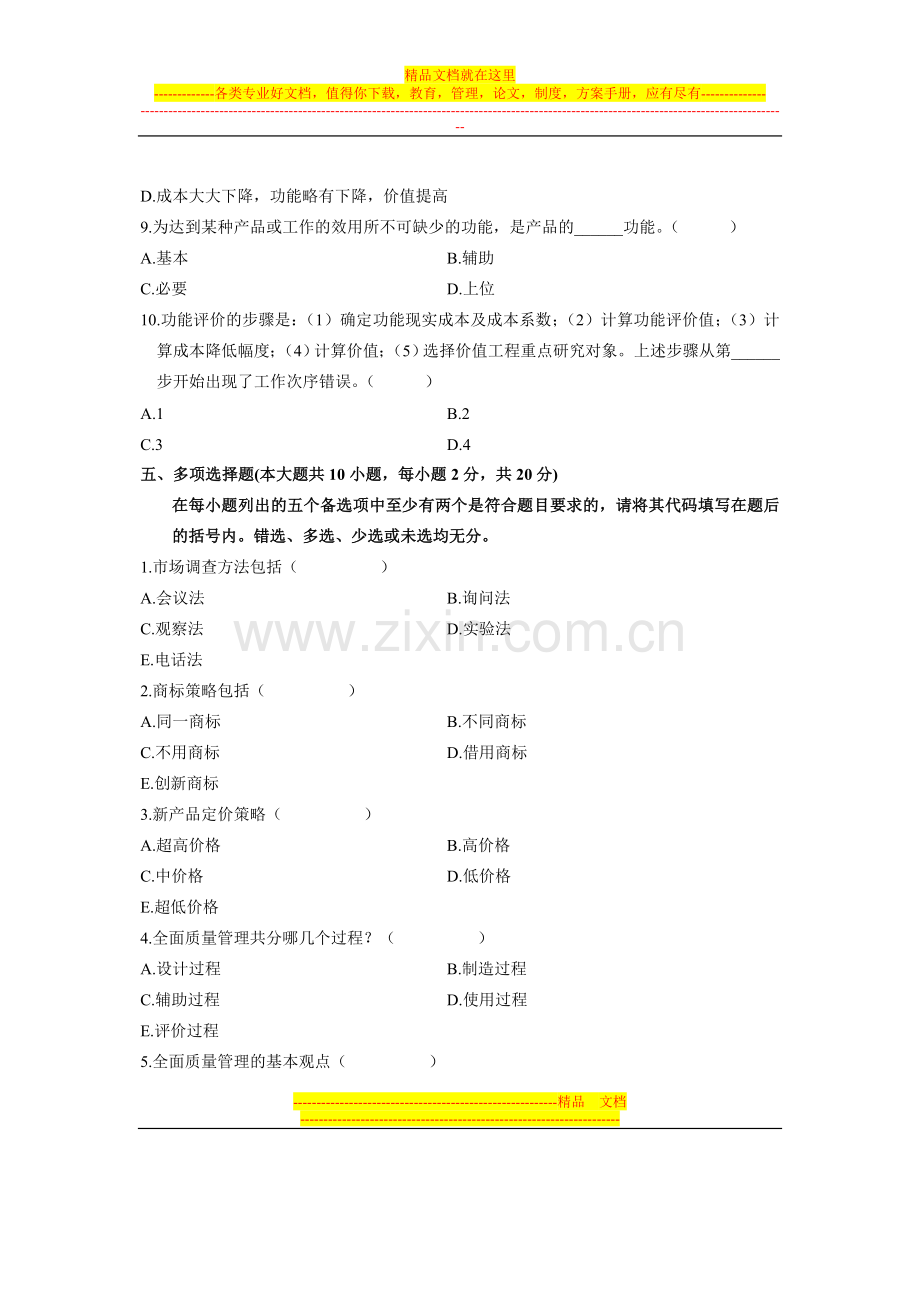 浙江省2010年7月高等教育自学考试-企业管理与技术经济试题-课程代码01639.doc_第3页