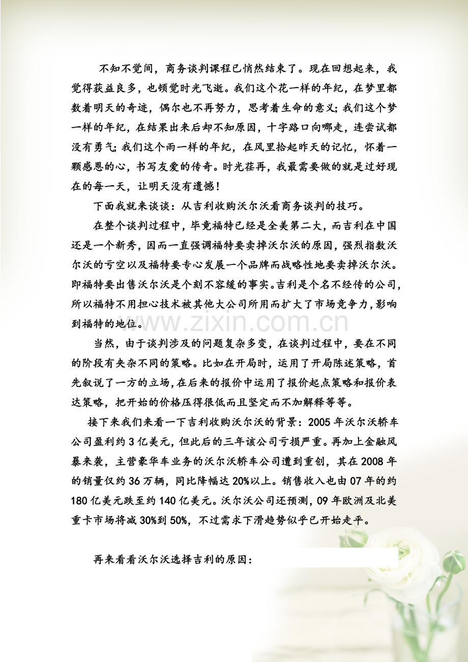 《商务谈判》.doc_第2页