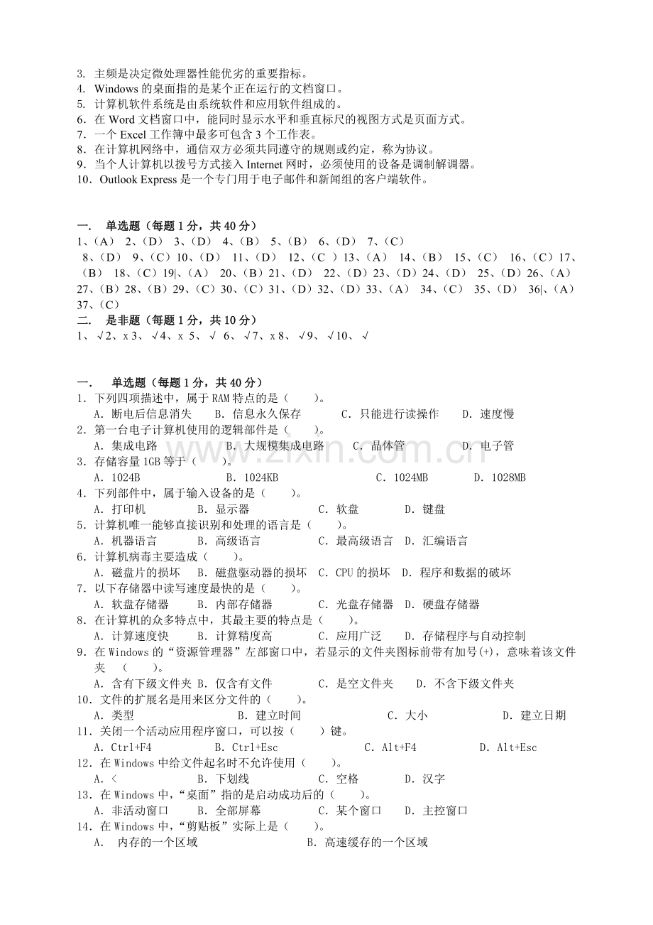 中小学教师计算机技术水平考核笔试试题-答案..doc_第3页