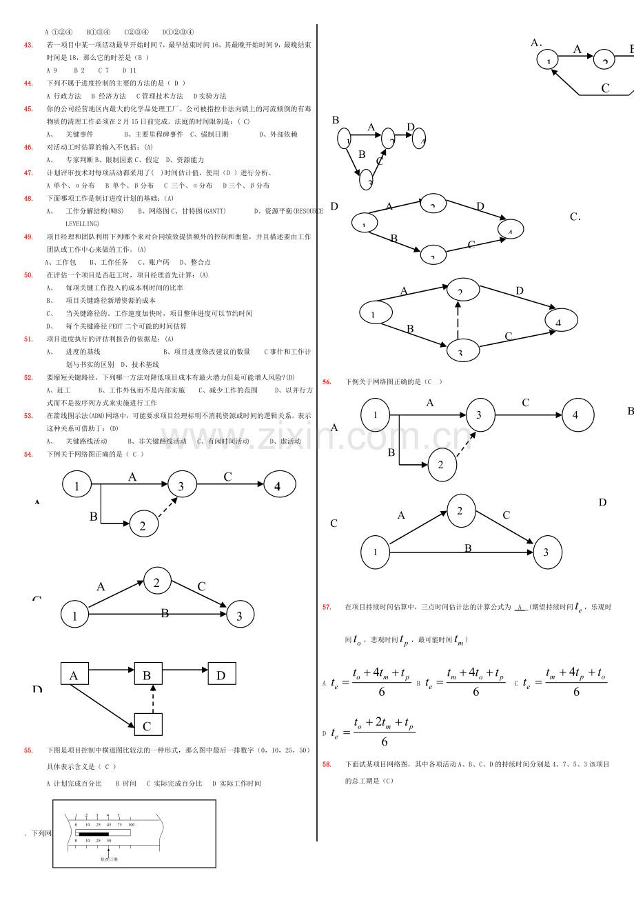 项目时间管理-05063.doc_第2页