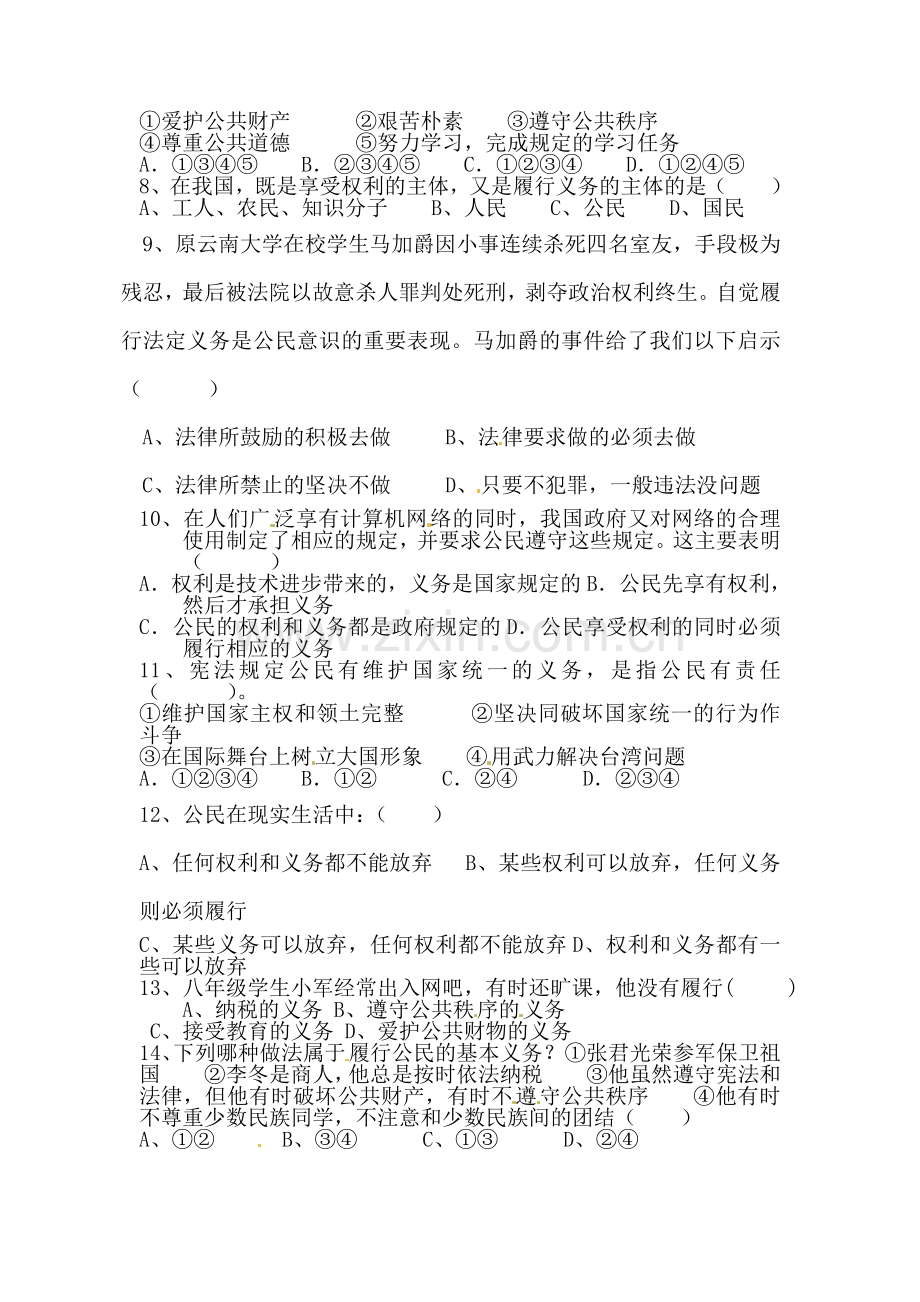 八年级政治下学期单元同步检测6.doc_第2页