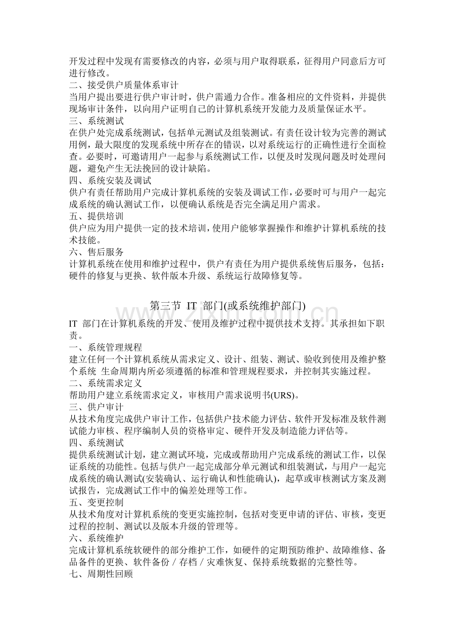 计算机系统各部门的职责.doc_第2页