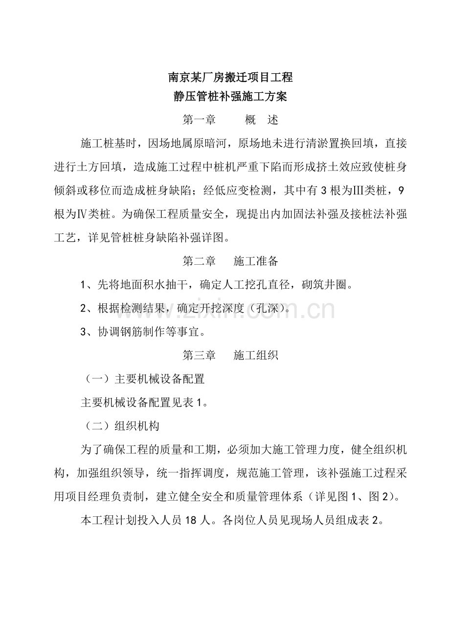 zl管桩补强施工方案.doc_第1页