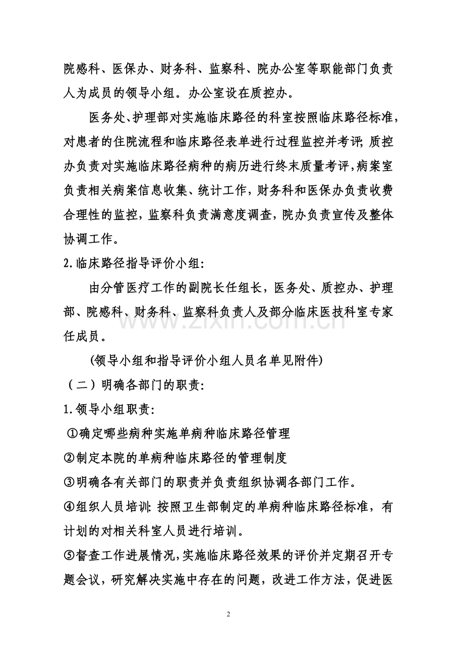 安徽省立友谊医院单病种临床路径管理实施方案.doc_第2页