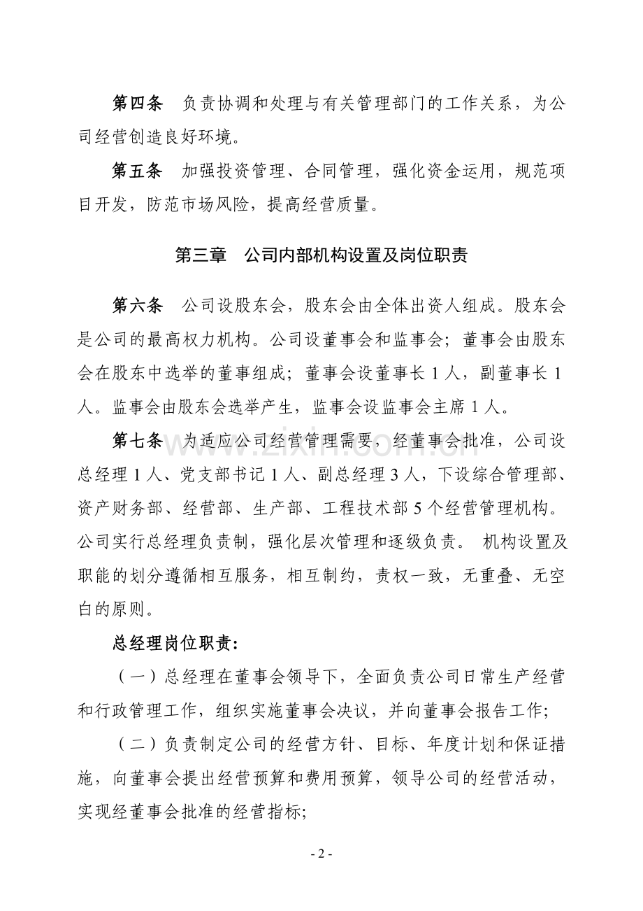 公司管理制度(修改).doc_第2页