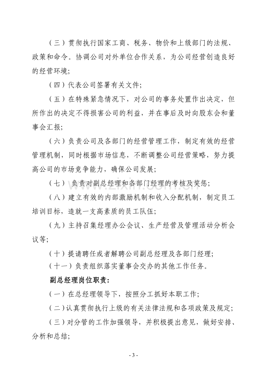 公司管理制度(修改).doc_第3页