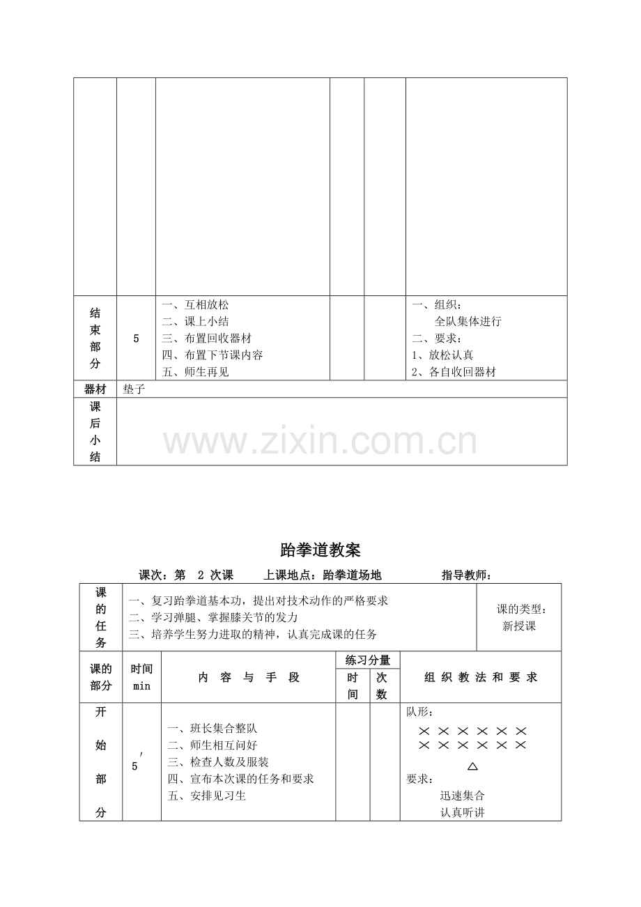 跆拳道全套教案.doc_第3页