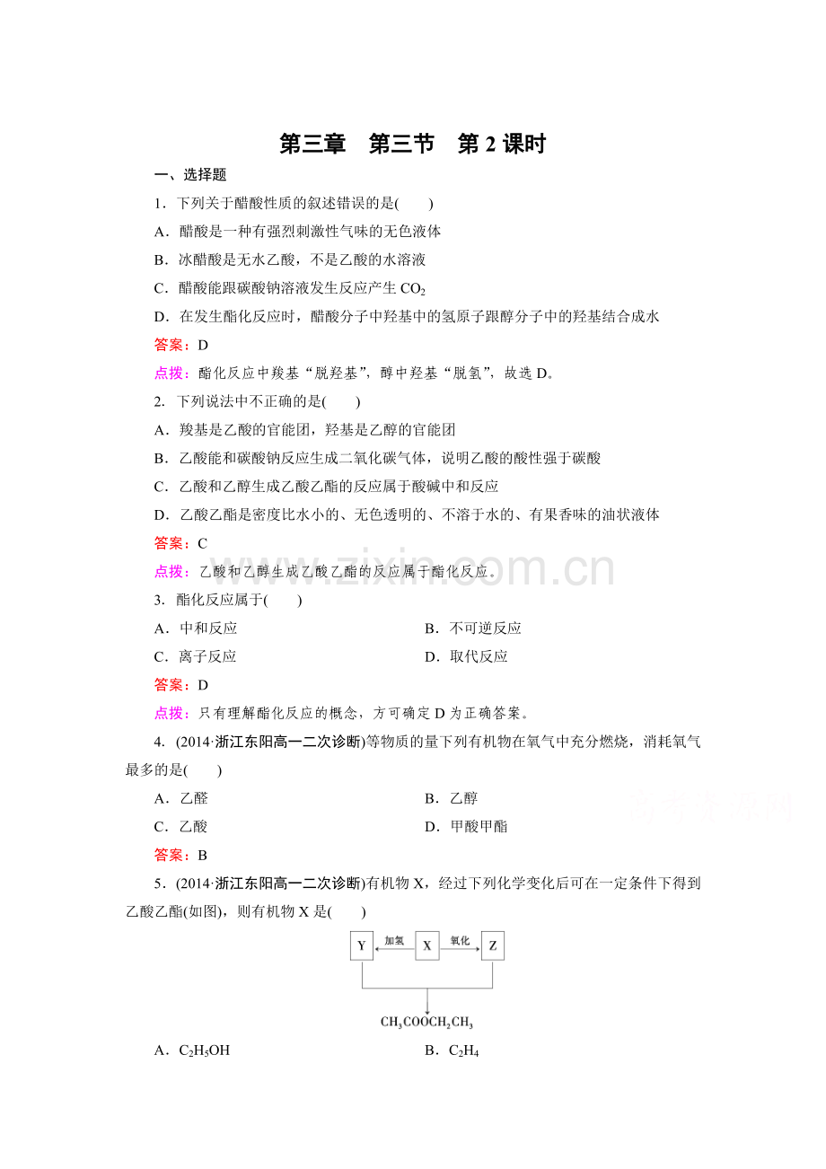 高一化学下册知识点同步练习36.doc_第1页