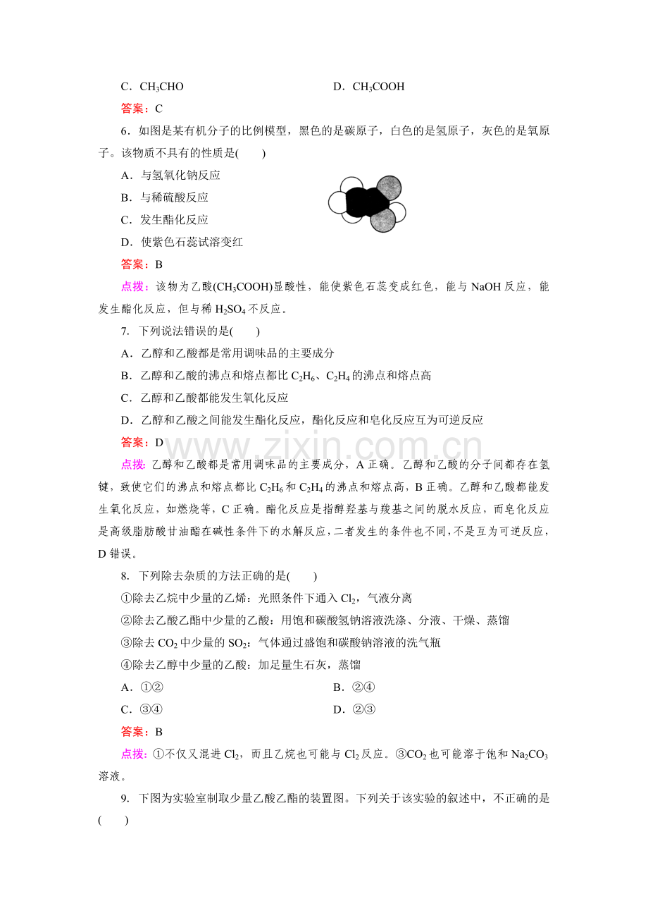 高一化学下册知识点同步练习36.doc_第2页