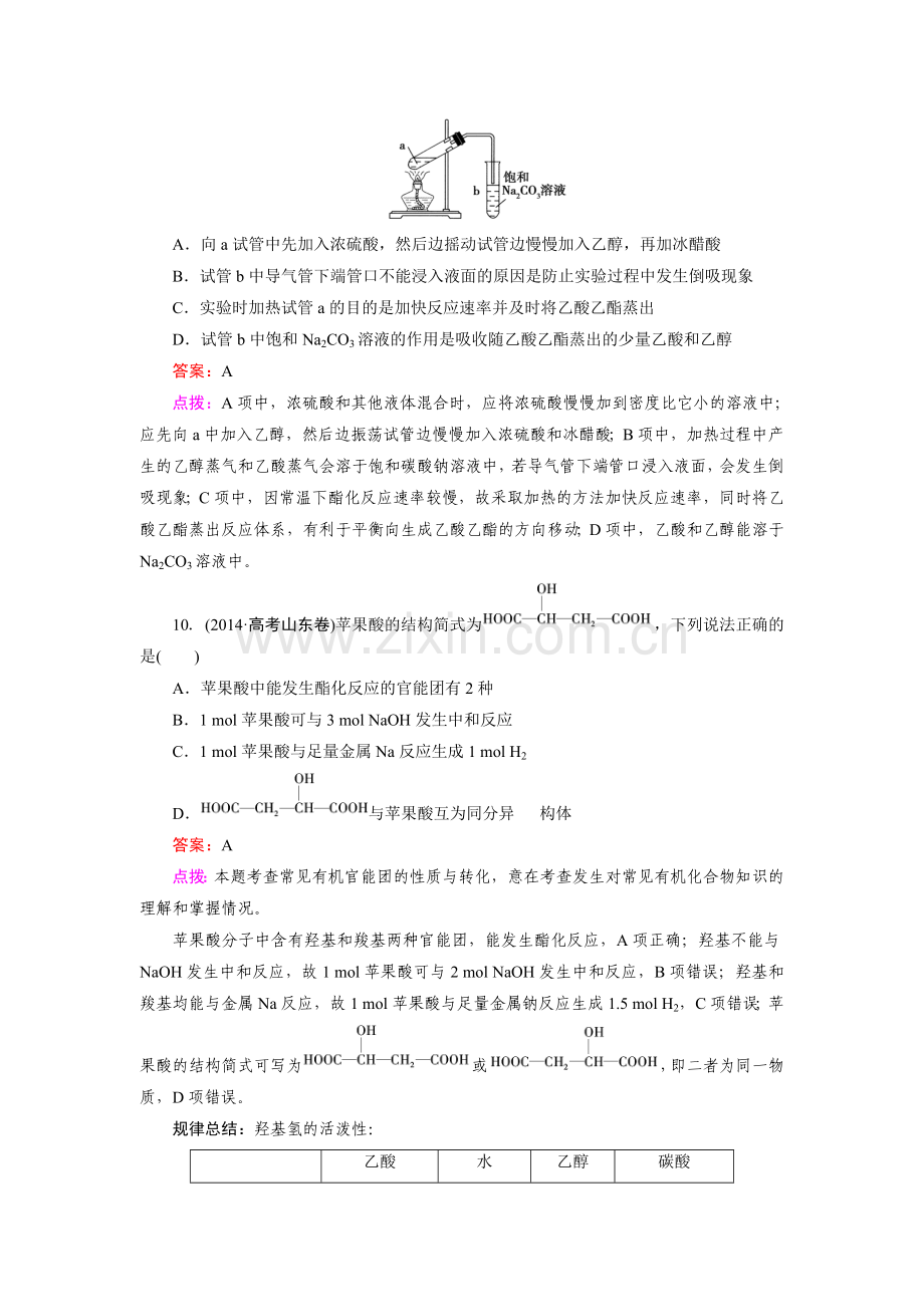 高一化学下册知识点同步练习36.doc_第3页