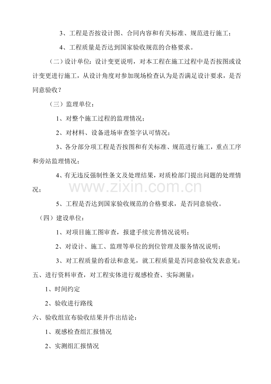 工程主体验收方案.doc_第2页