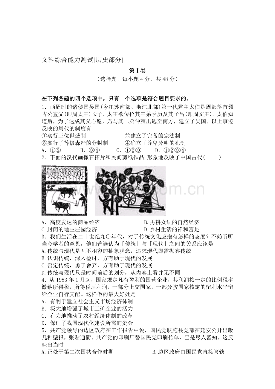 江西省万载二中2016届高三历史下册第一次周练试题.doc_第1页