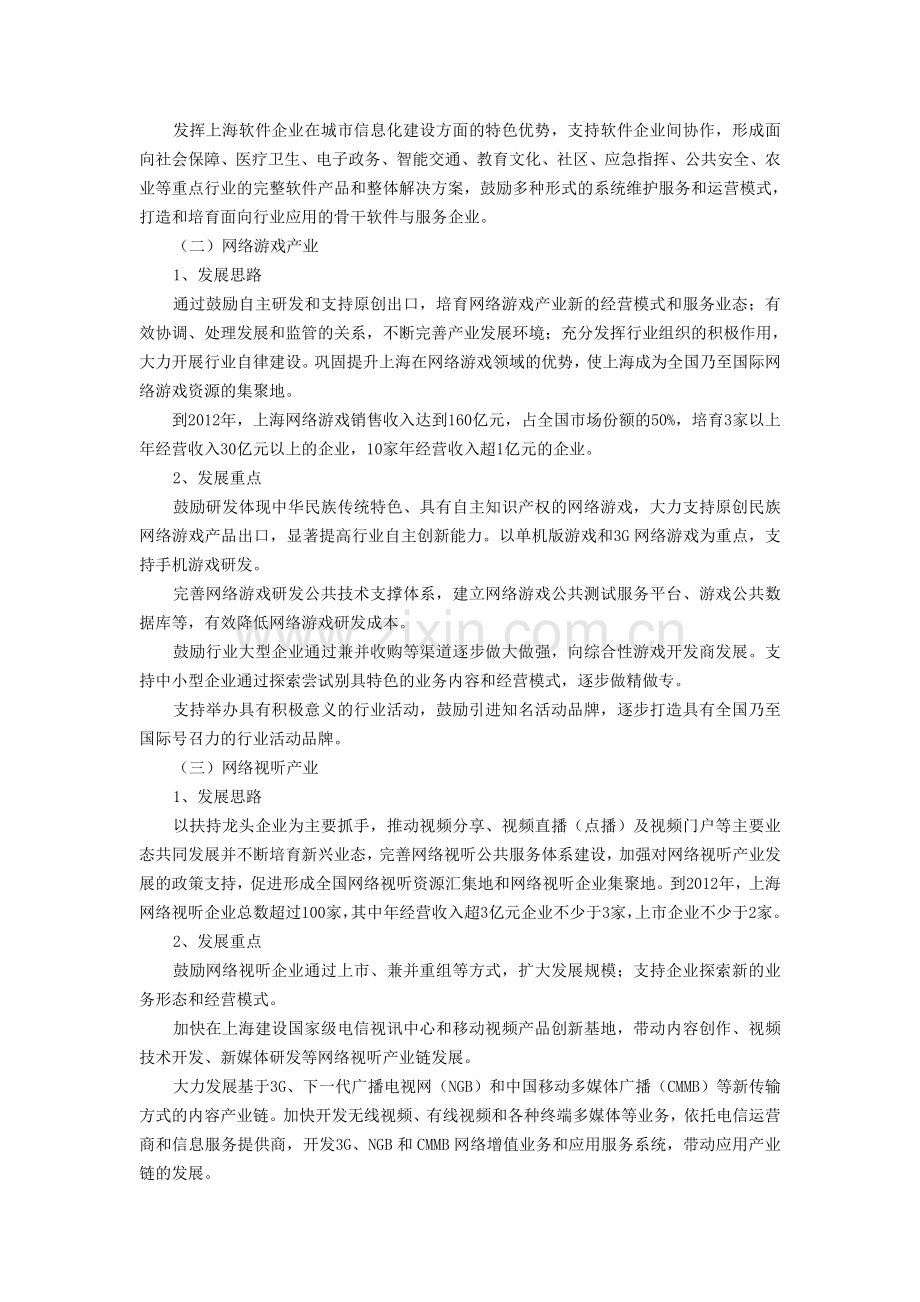 上海推进软件和信息服务业高新技术产业化行动方案(2009-2012年).doc_第3页