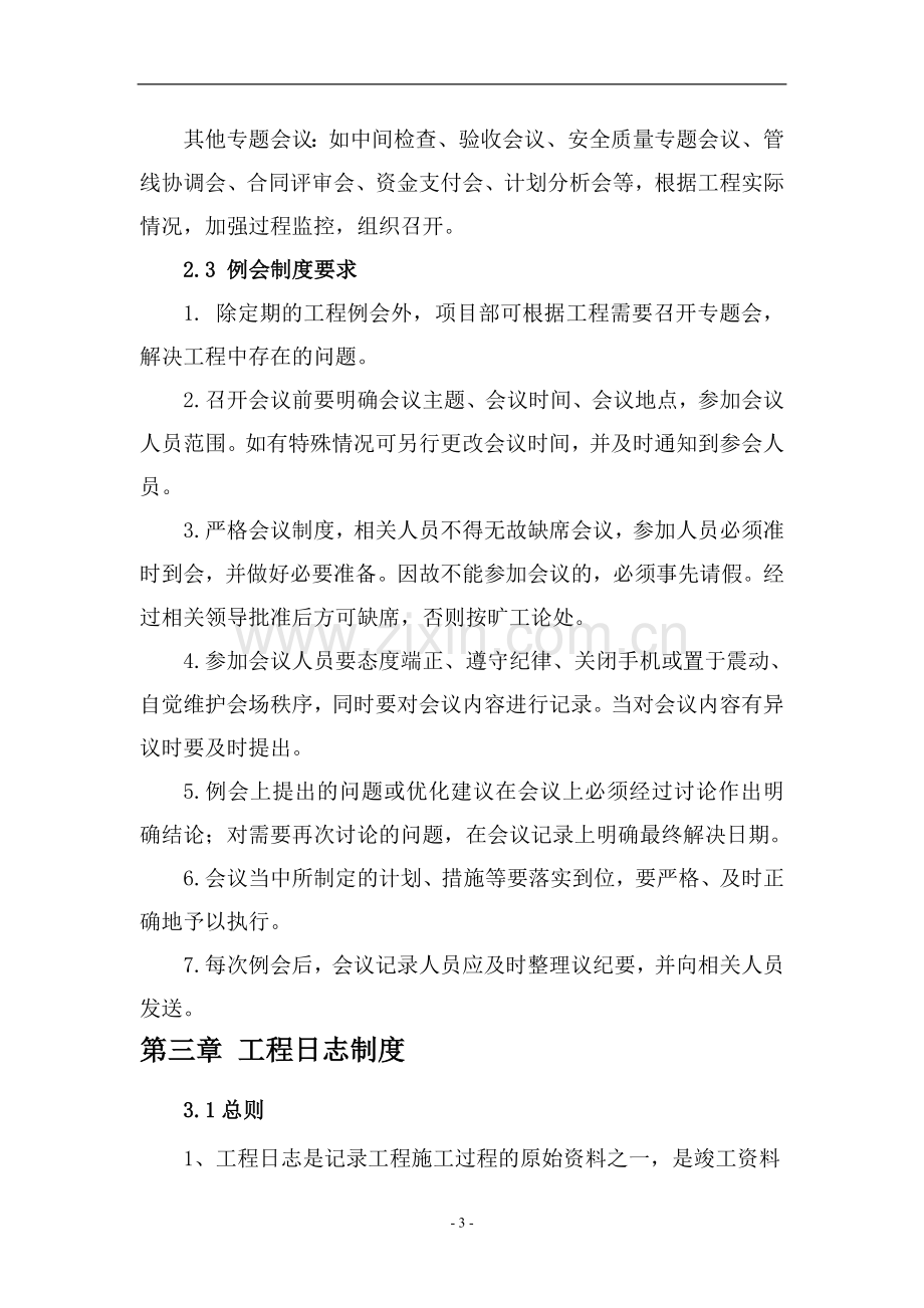 项目部管理办法doc.doc_第3页