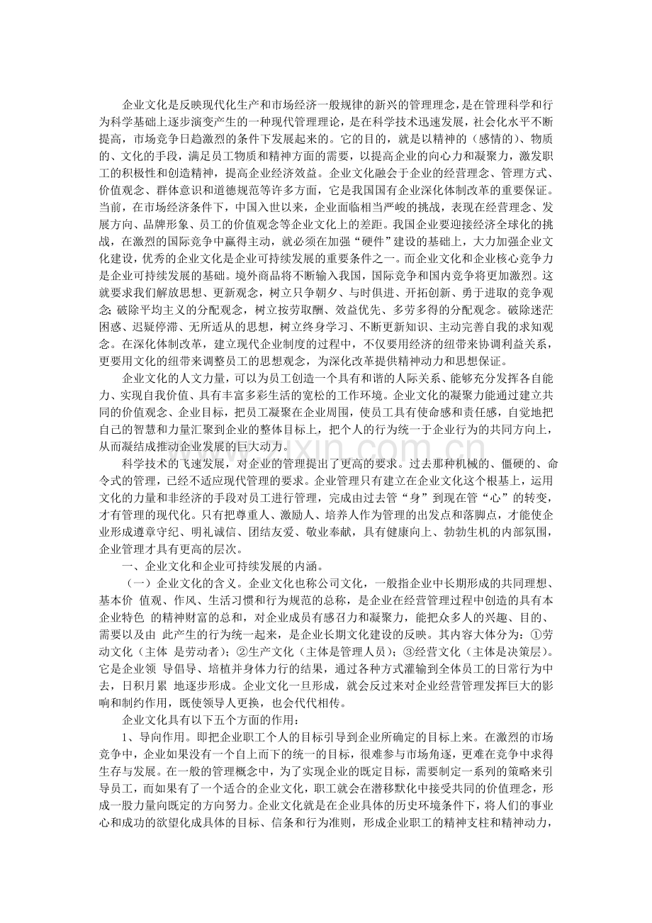 浅谈企业文化的建设.doc_第2页