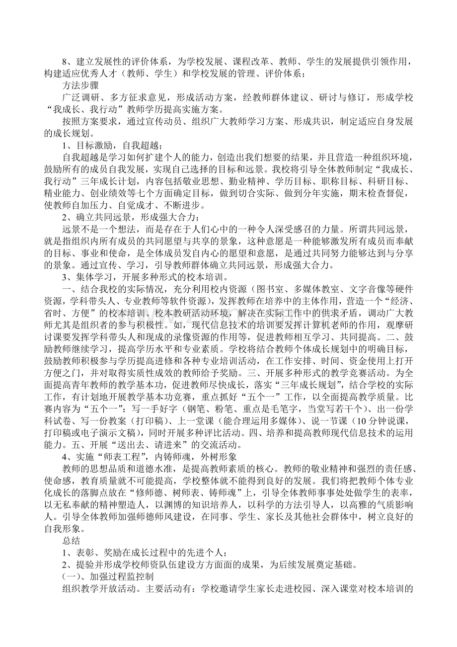 教师学历提高实施方案.doc_第2页