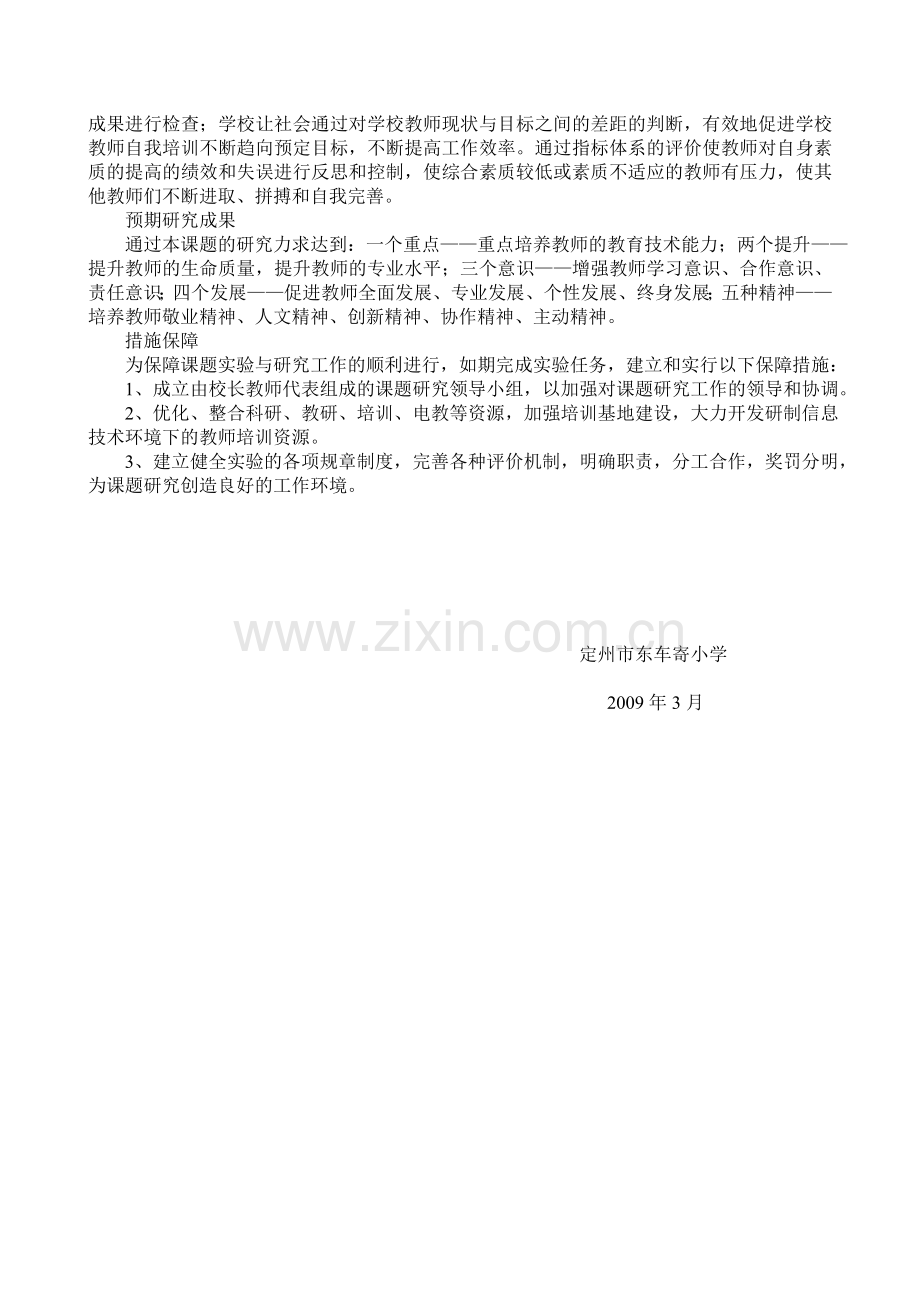 教师学历提高实施方案.doc_第3页