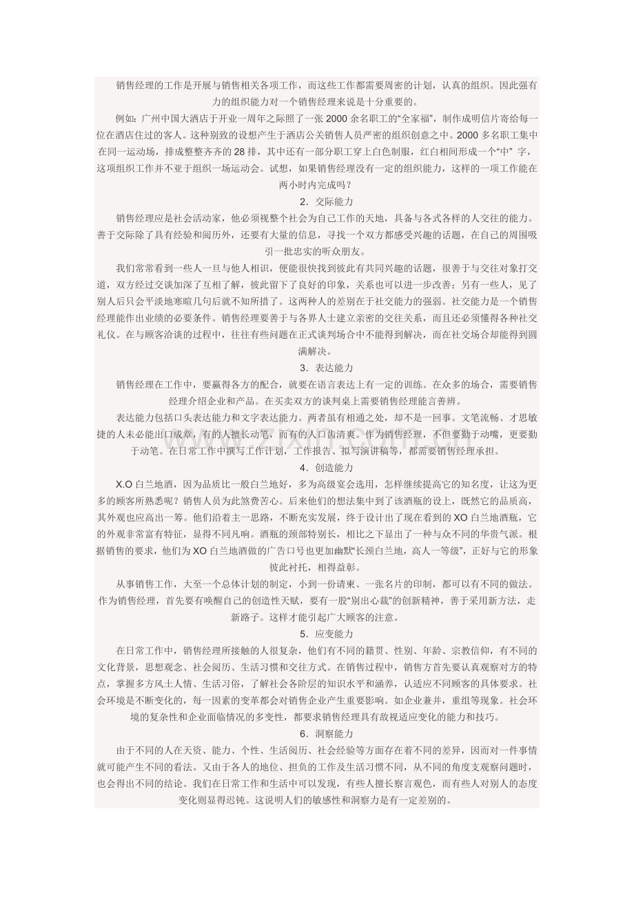 销售经理手册-二、销售经理的技能.doc_第3页