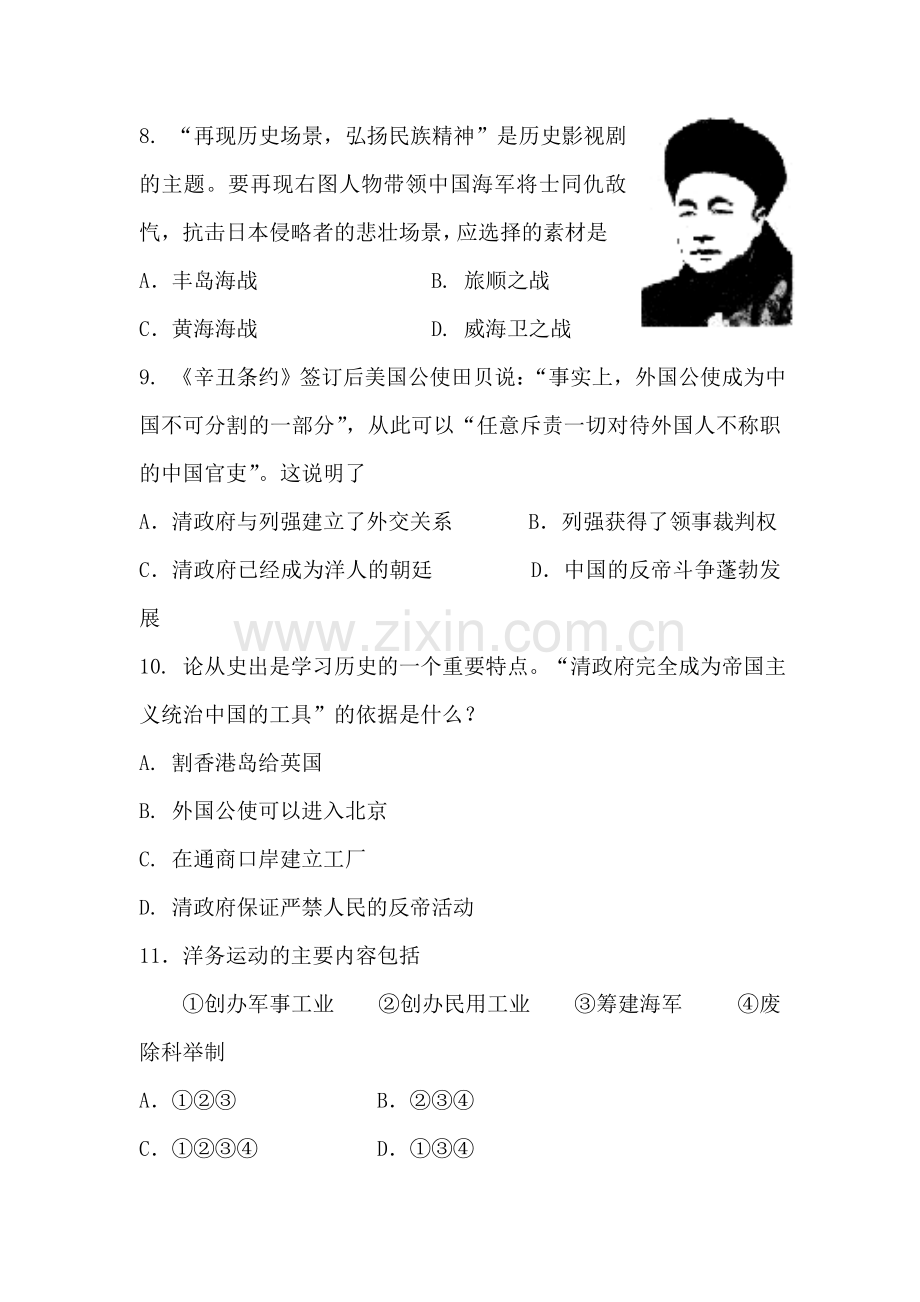 八年级历史上册期中调研考试题10.doc_第3页