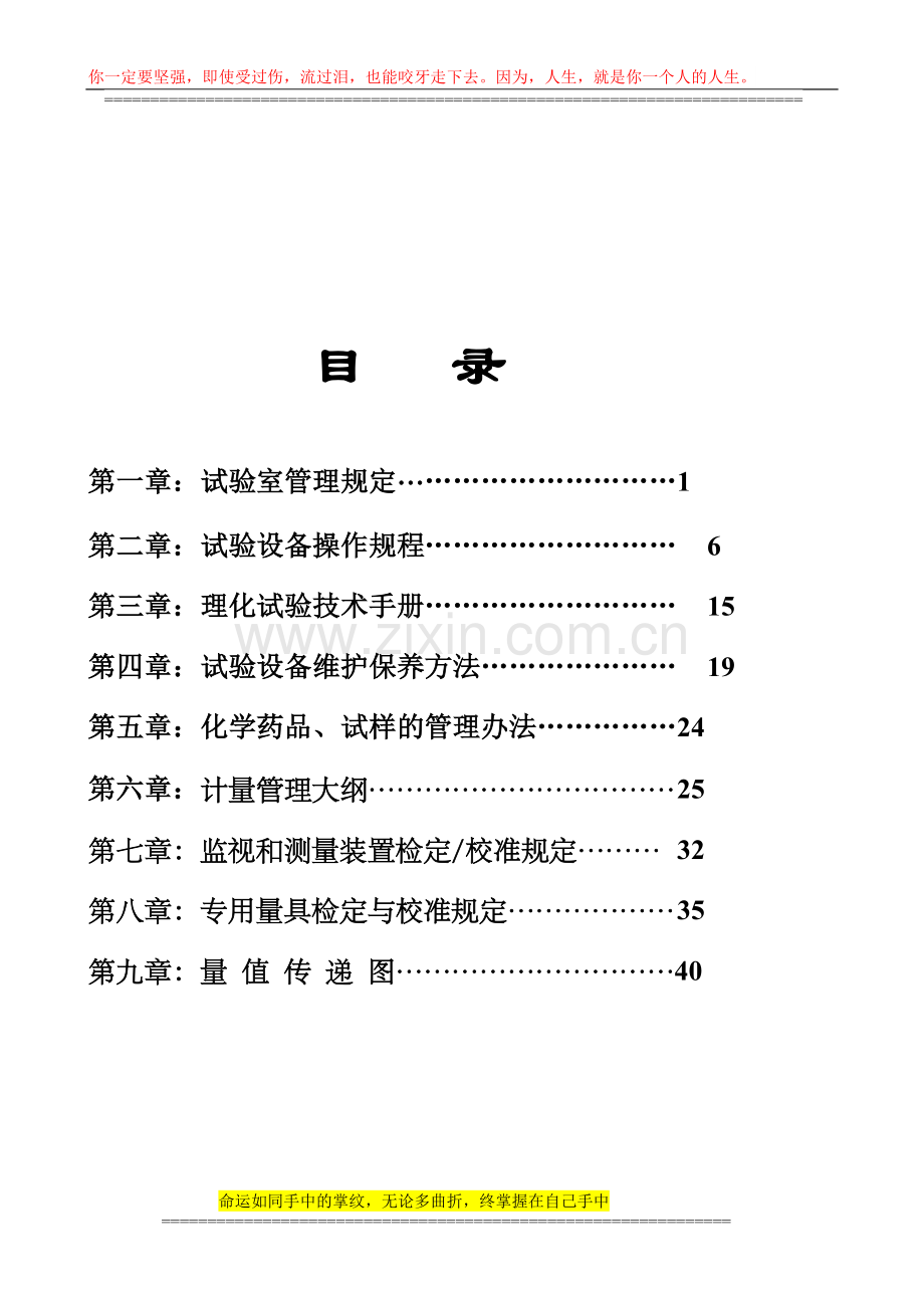 实验室手册A.doc_第3页