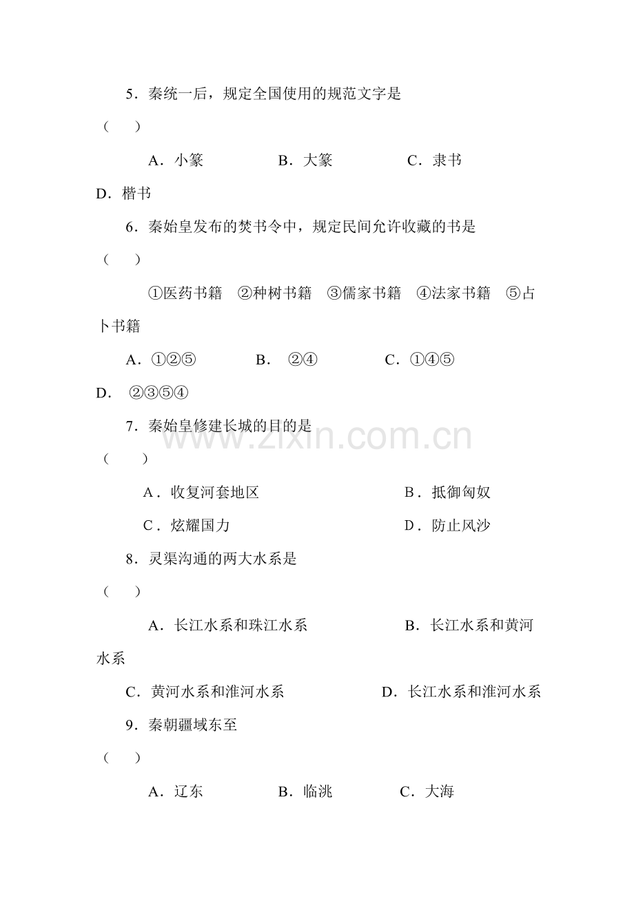 七年级历史上册单元调研测试题4.doc_第2页