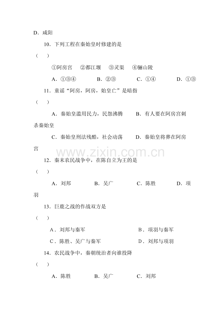 七年级历史上册单元调研测试题4.doc_第3页