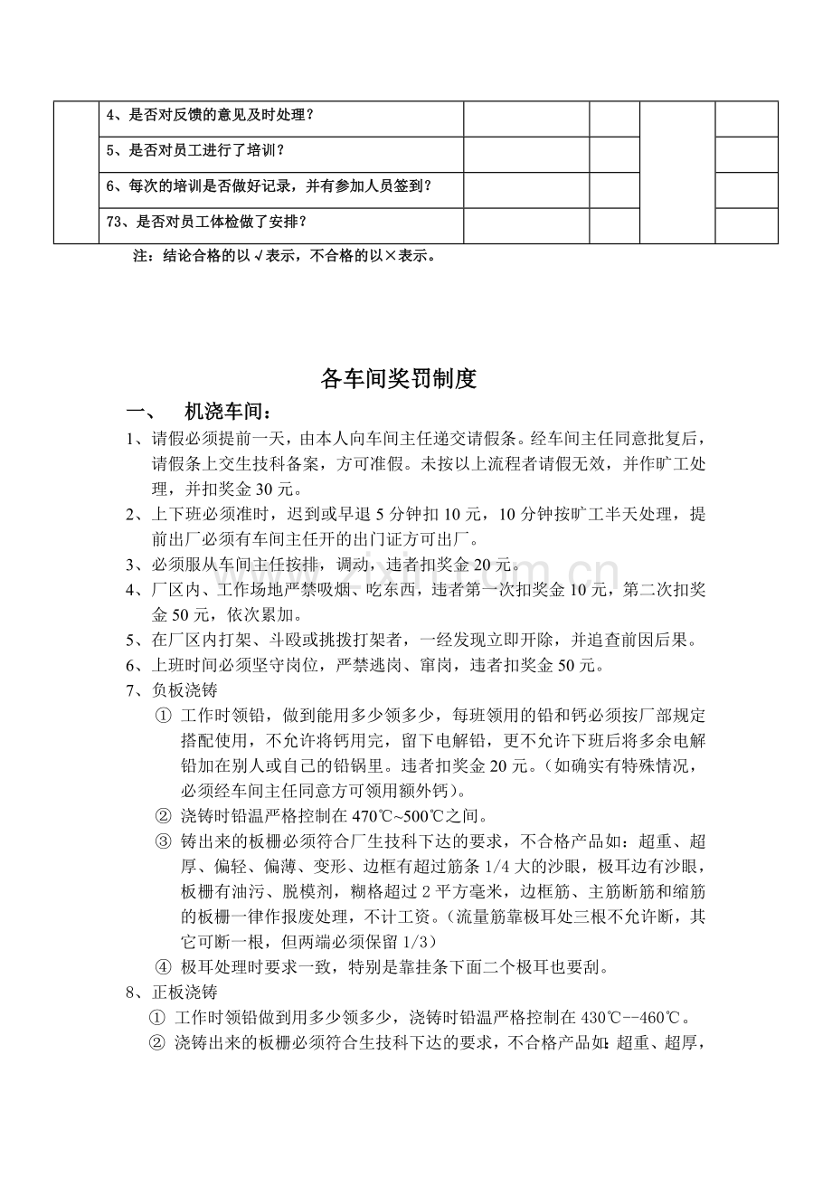 部门质量责任制考核内容及记录..doc_第2页