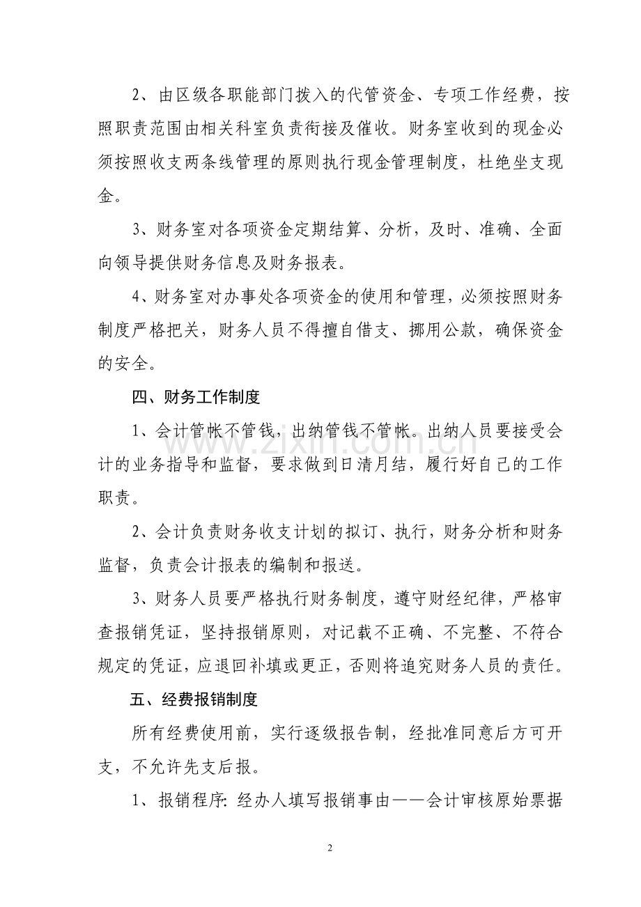 凤凰山街道办事处财务管理制度.doc_第2页