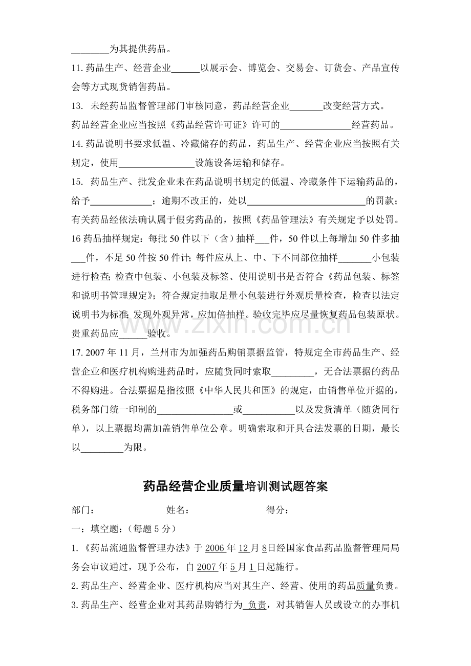 药品经营企业质量培训考核试题及答案3..doc_第3页