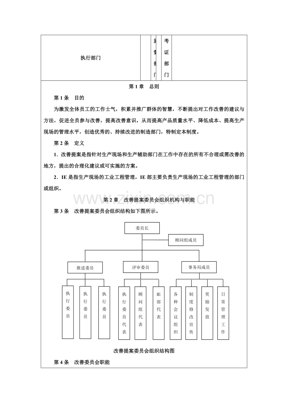 现场改善提案管理制度.doc_第2页