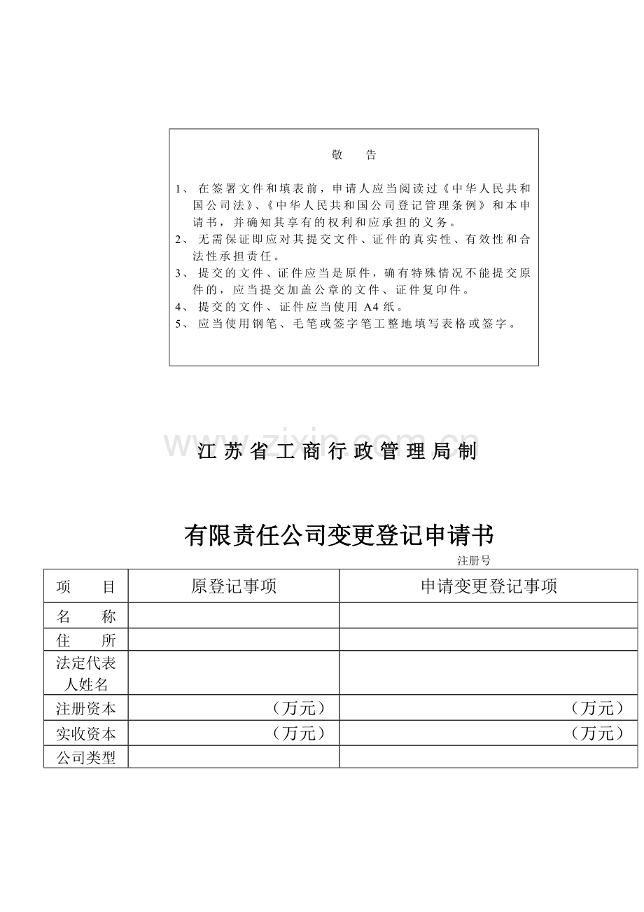 公司经营范围变更.doc_第2页