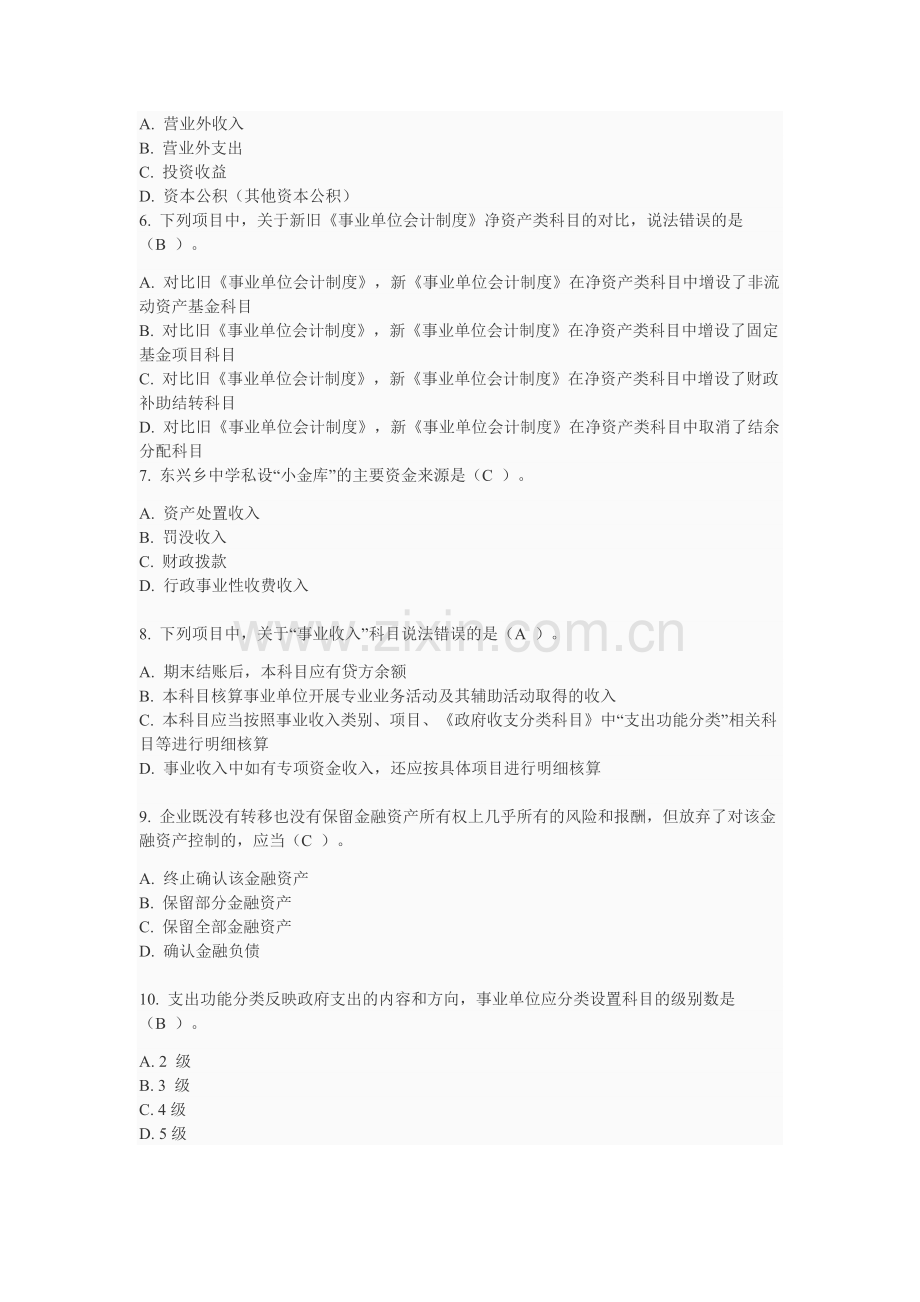 2013海南省会计人员继续教育考试答案.doc_第2页