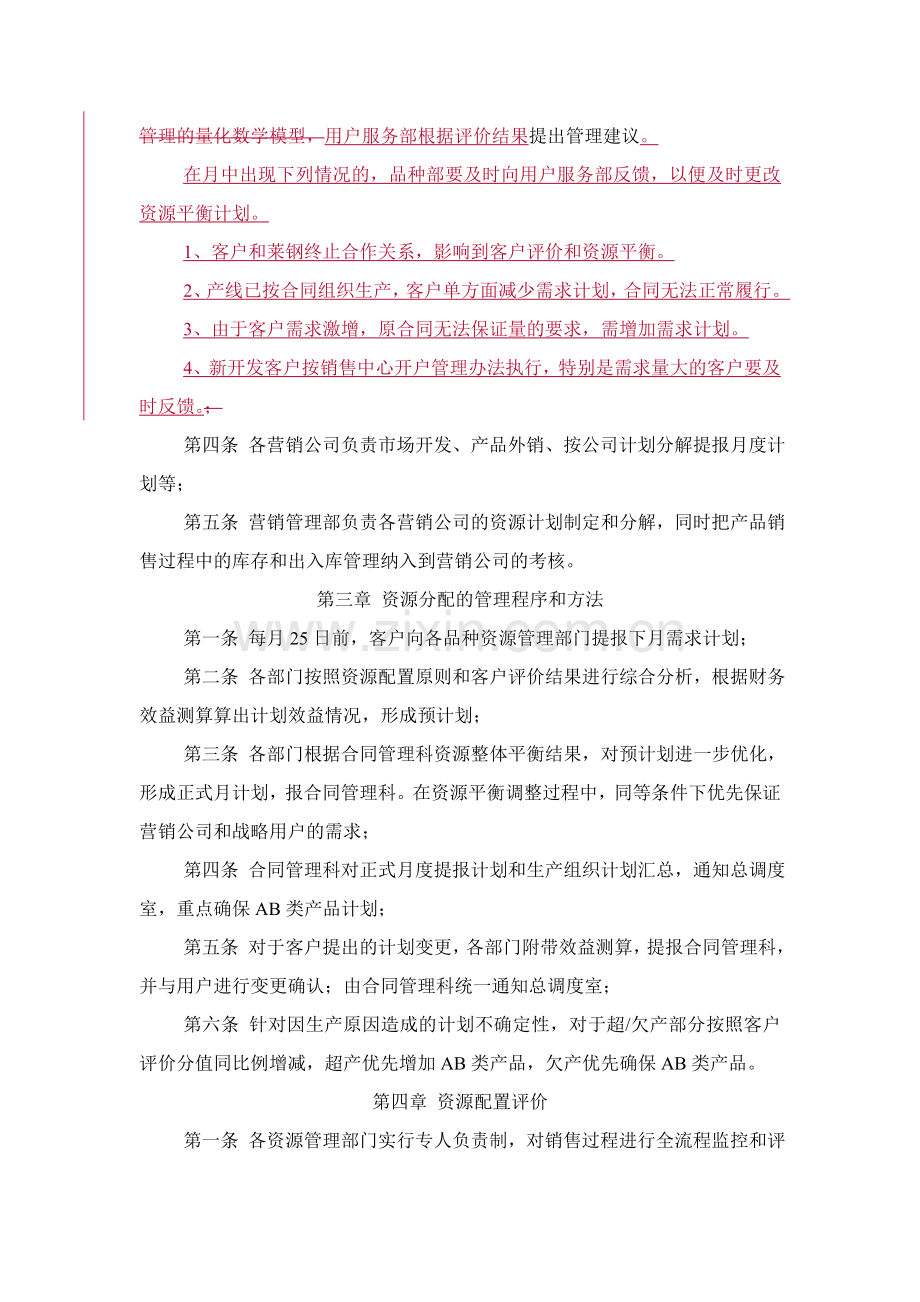 资源管理办法(修议版).doc_第2页