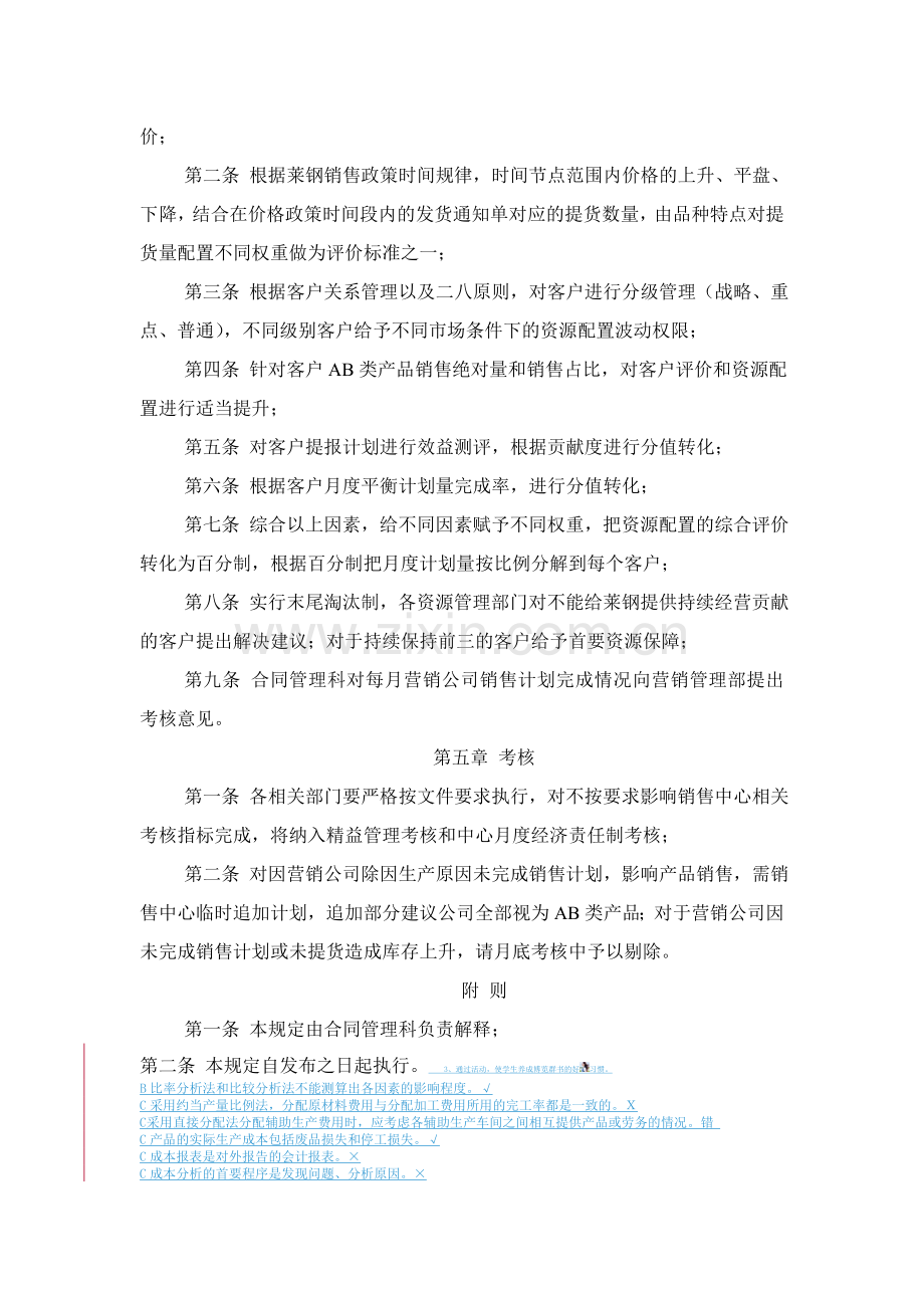 资源管理办法(修议版).doc_第3页