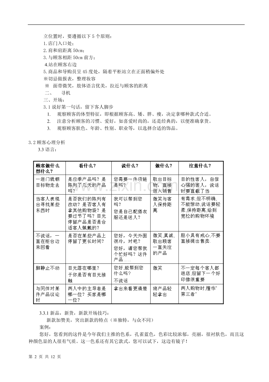 销售技巧-2003.doc_第2页