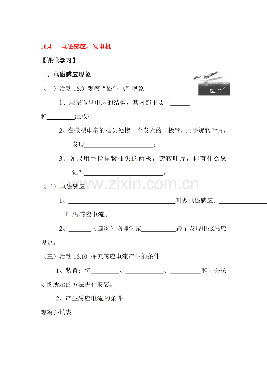 电磁感应和发电机同步练习.doc_第1页