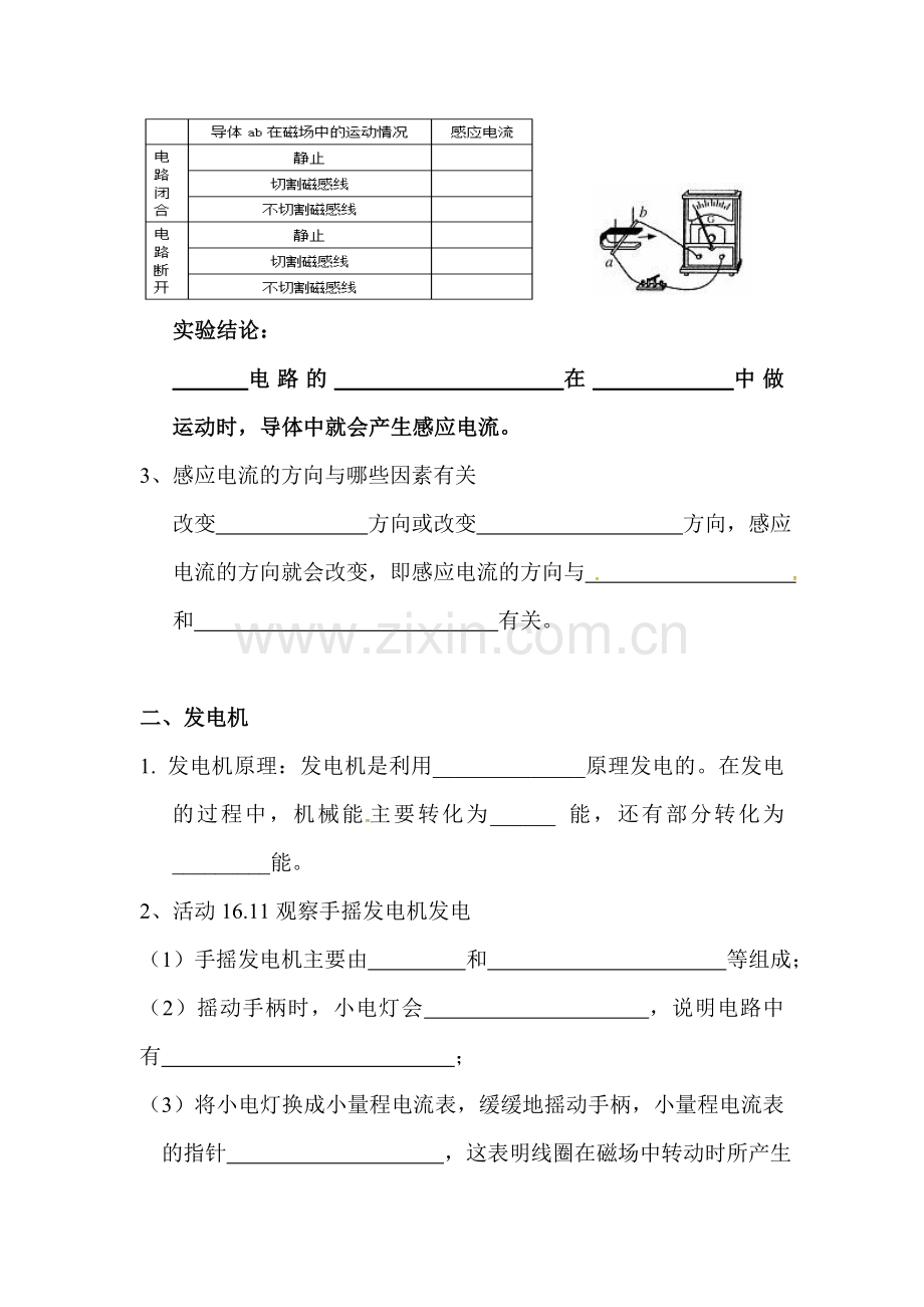 电磁感应和发电机同步练习.doc_第2页