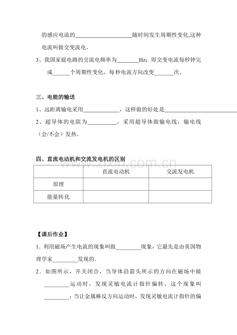 电磁感应和发电机同步练习.doc_第3页